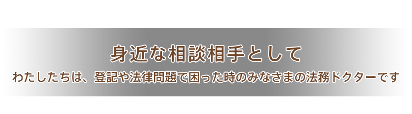 三重県四日市市における　身近な法律の問題…お気軽にご相談ください